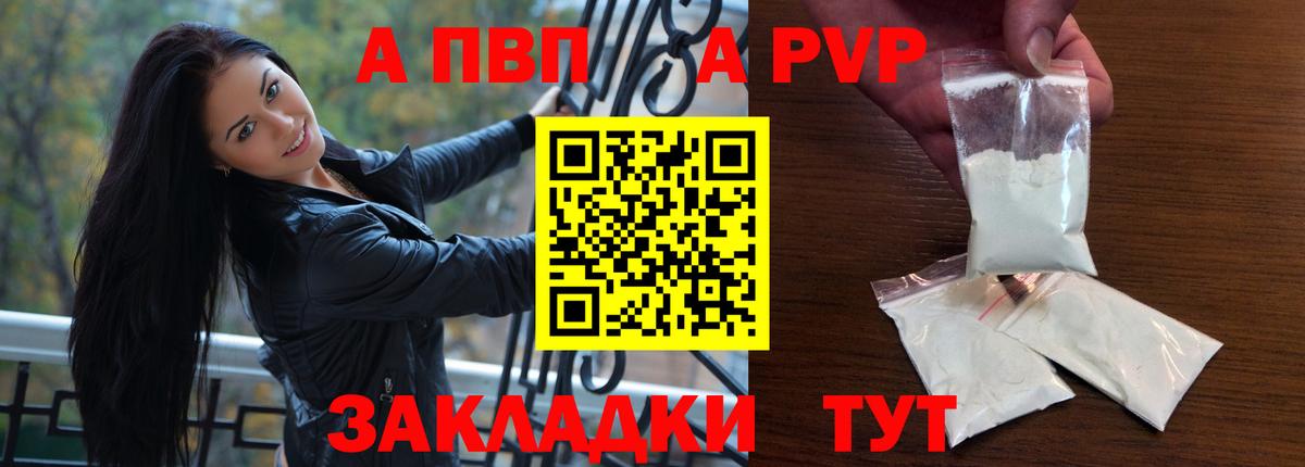 Валуйки  Альфа ПВП Crystall  A PVP Соль  Вход с VPN  Alpha PVP кристаллы 