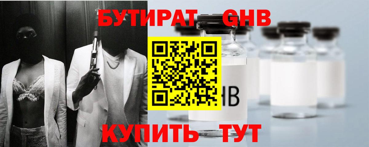Валуйки  БУТИРАТ  Вход с VPN  БУТИРАТ Butirat 