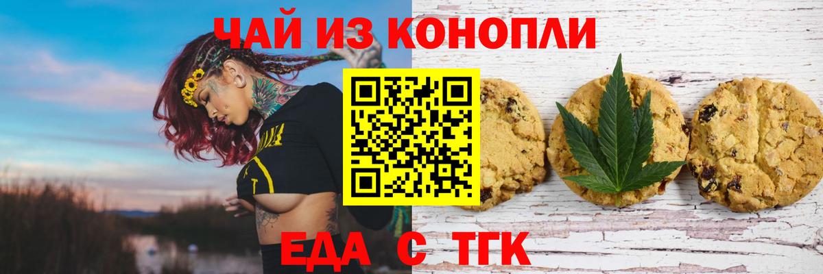 Cannafood конопля Валуйки