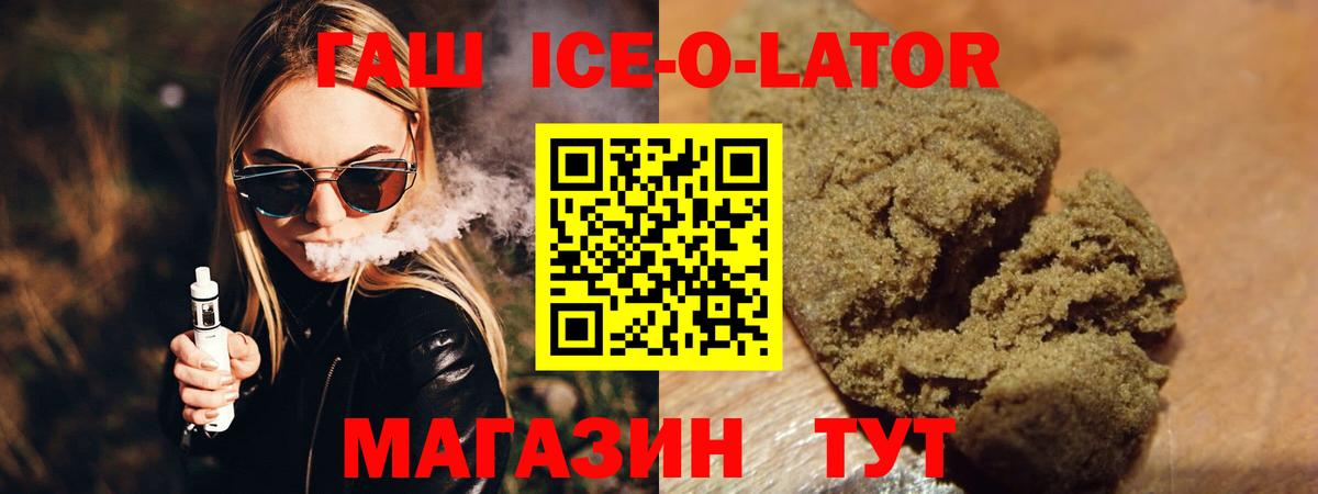 Гашиш индика сатива  Гашиш ice o lator  Валуйки  Вход с VPN 