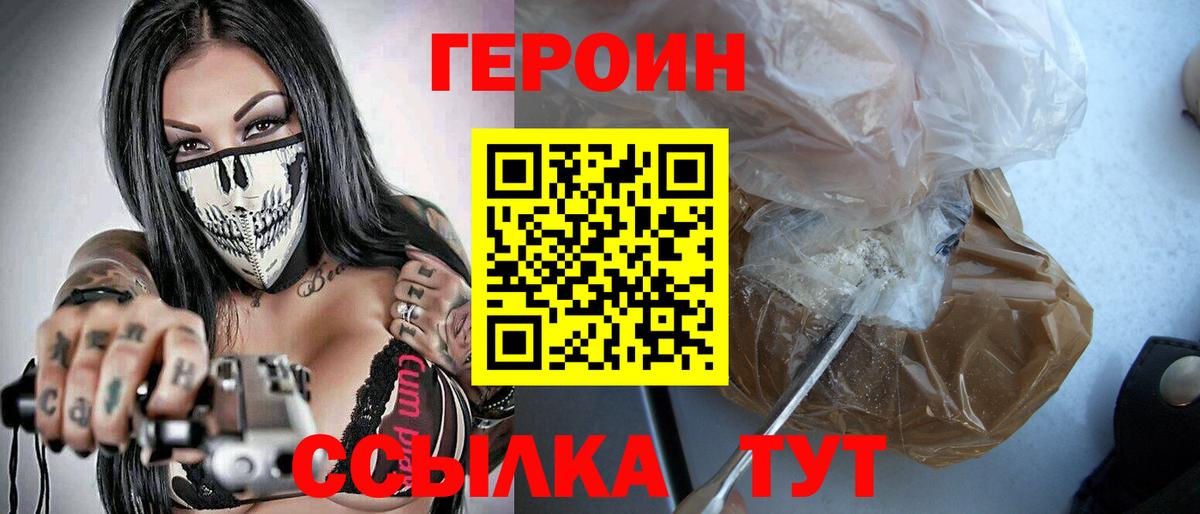 ГЕРОИН хмурый  Вход с VPN  Валуйки 