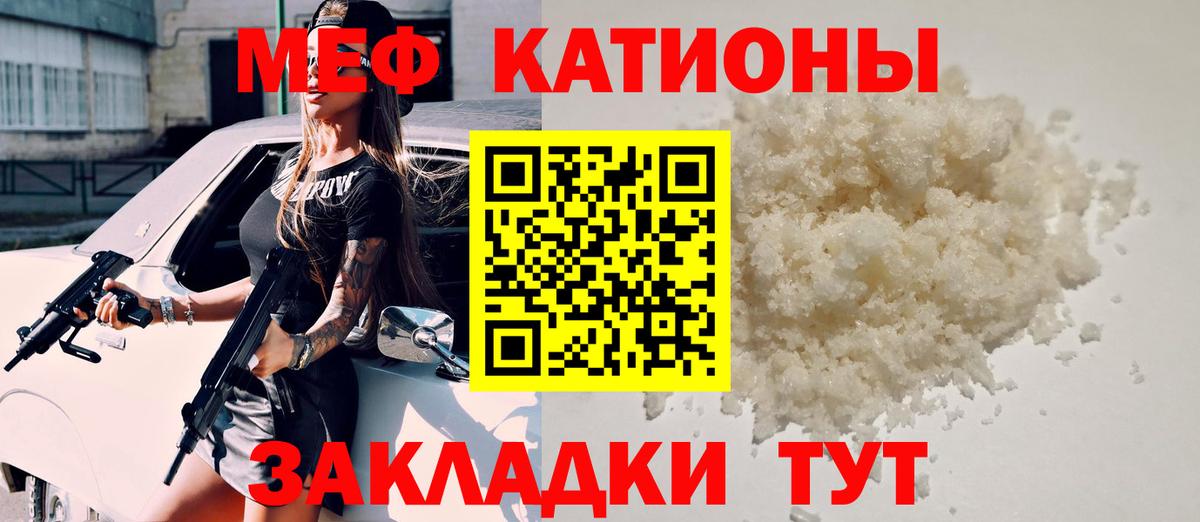 Валуйки  Меф  МЯУ-МЯУ 4 MMC  Вход с VPN  Меф 4 MMC  МЕФ 
